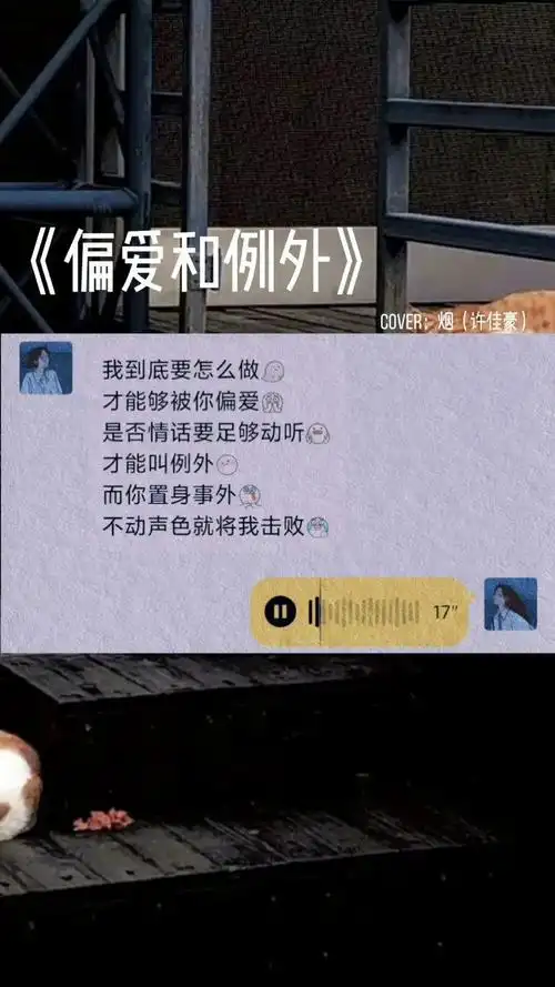 "我到底要怎么做才能够被你偏爱" #偏爱和例外 #热门 #言初en @cici