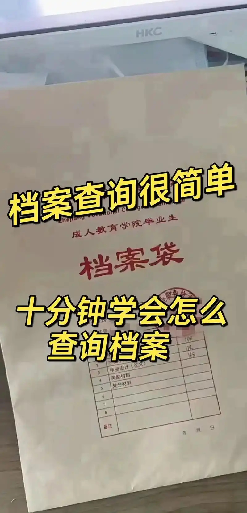 三分钟学会查询档案.如何快速查找个人档案?
