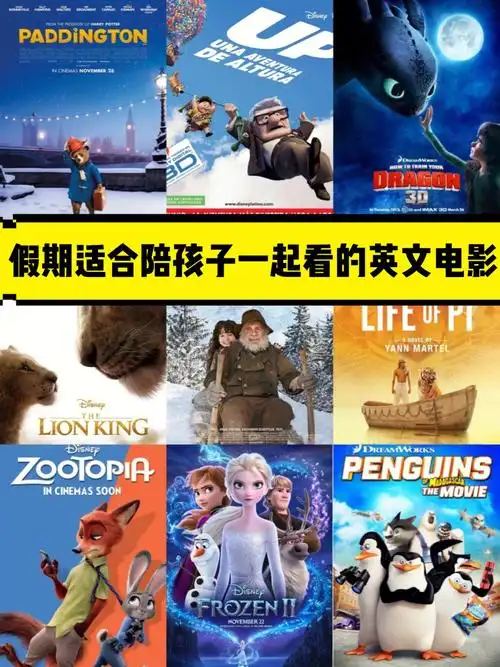 也可以给孩子挑选好的英文电影90,不仅能培养孩子的英语思维和语感