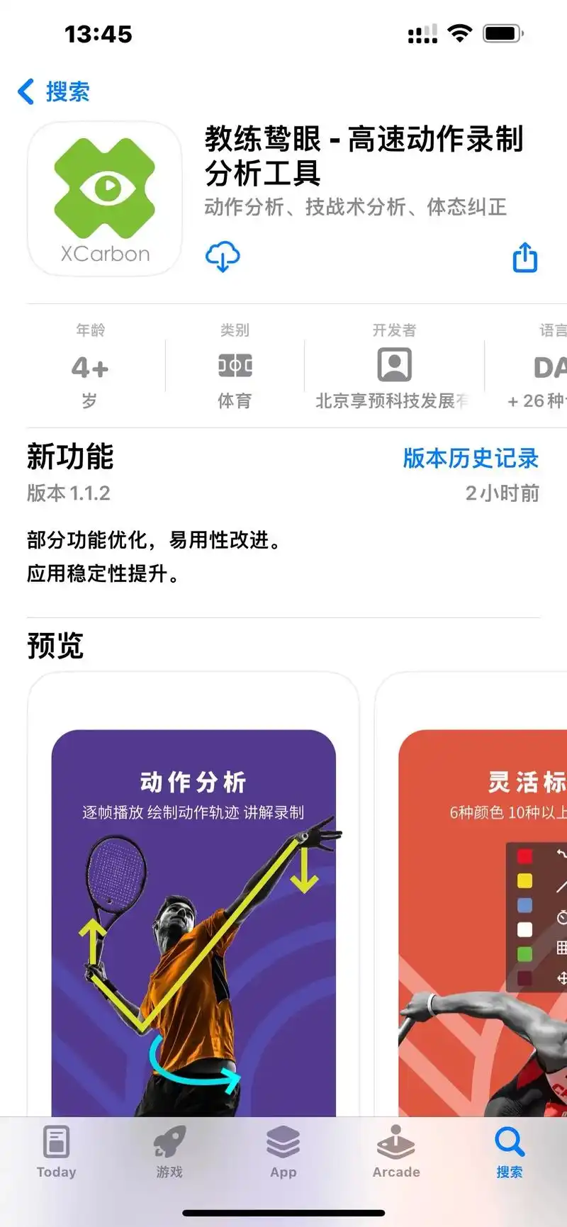 《教练鸷眼》新版本更新通知