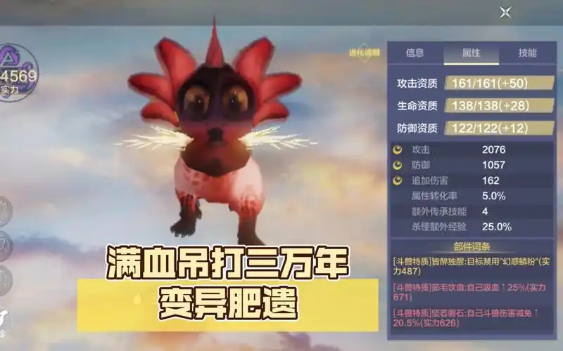 【妄想山海】新版应龙 吸血,满血吊打三万年变异肥遗