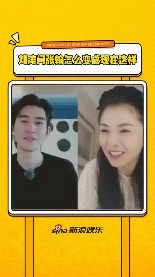 贴脸开大!刘涛问张翰怎么变成现在这样