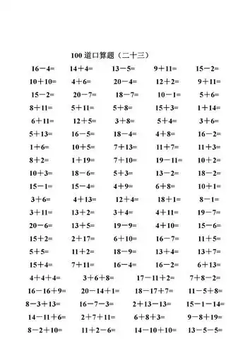一年级数学20以内加减法口算题(类型齐全)