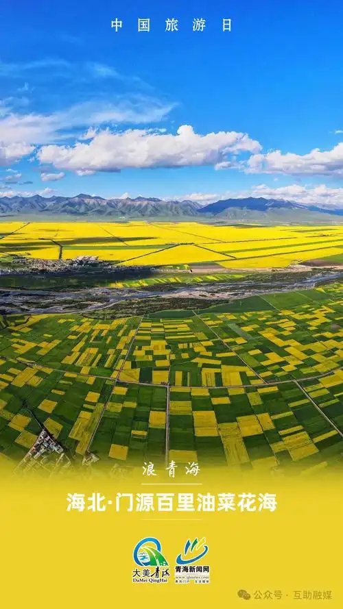 【5·19中国旅游日】海报组图 | 浪青海