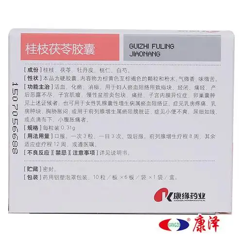 子宫肌瘤是因为气滞血瘀,经脉不通,积聚于胞宫而致,桂枝茯苓胶囊具有