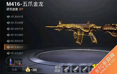 和平精英m4五爪金龙升到6级多少钱花费材料价格介绍