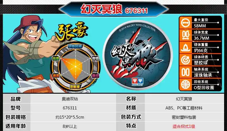 奥迪双钻(auldey) 676311 初级幻灭冥狼悠悠球火力少年王5悠悠球溜溜