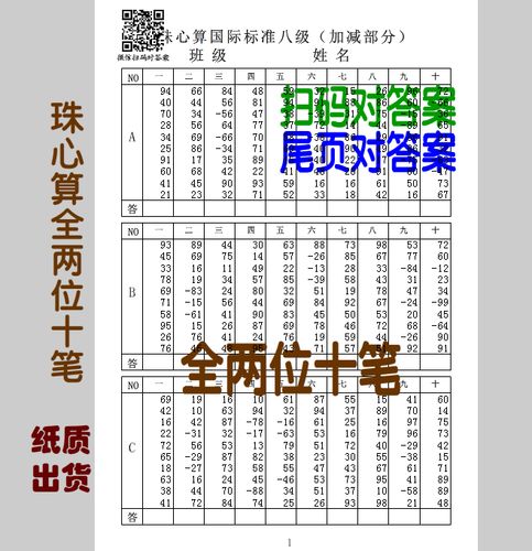 zb10 珠心算纸质> 两位十笔加减混合 扫码和纸张尾页双答案