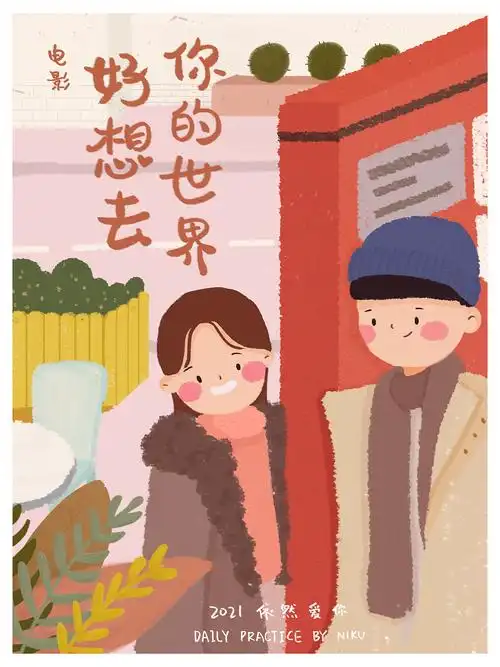 手绘插画电影海报