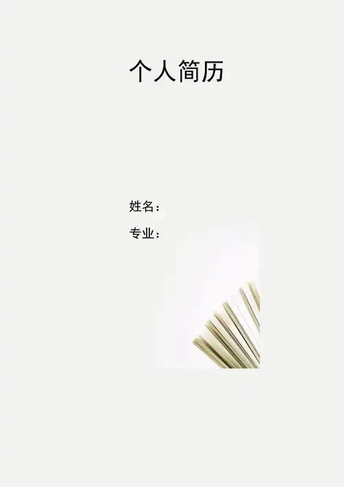 自动翻页的书本简历封面word模板_第1页