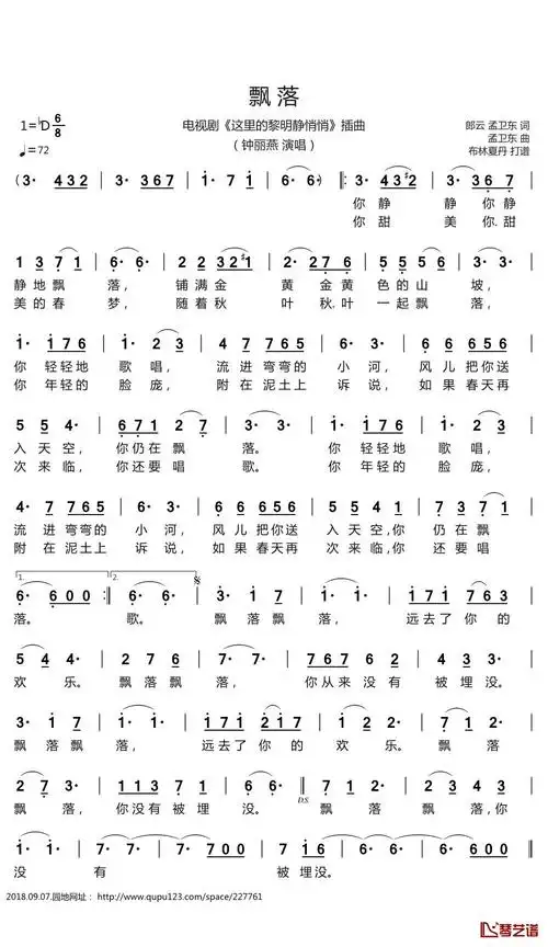 飘落简谱(歌词)-钟丽燕演唱-谱友布林夏丹上传1