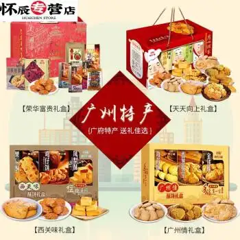 广州酒家广东广州特产中秋节礼盒送礼手信食品糕点零食点心广州特产