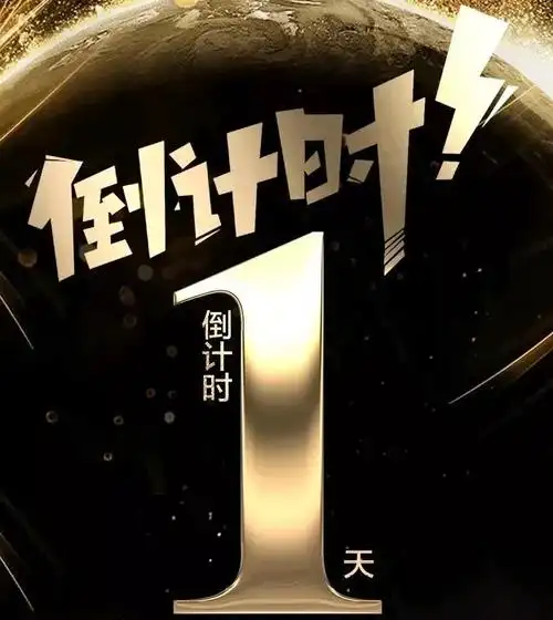 第三届广告设计大赛倒计时1天