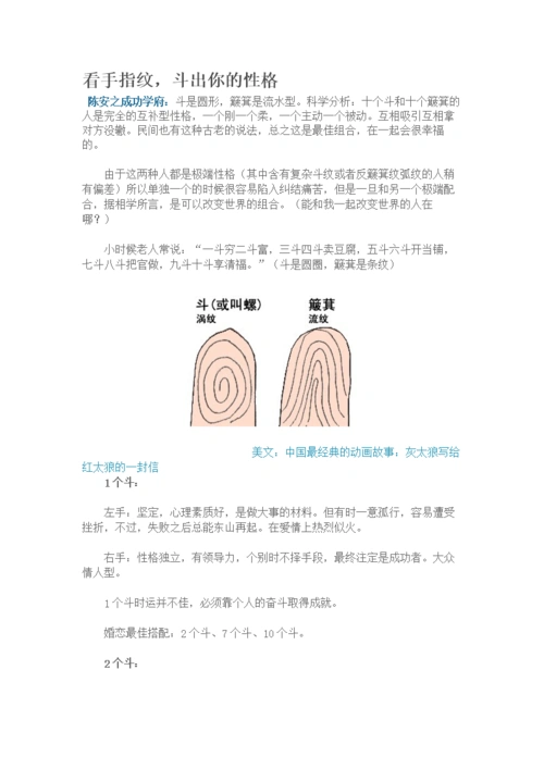 (word)看手指纹,斗出你的性格.doc