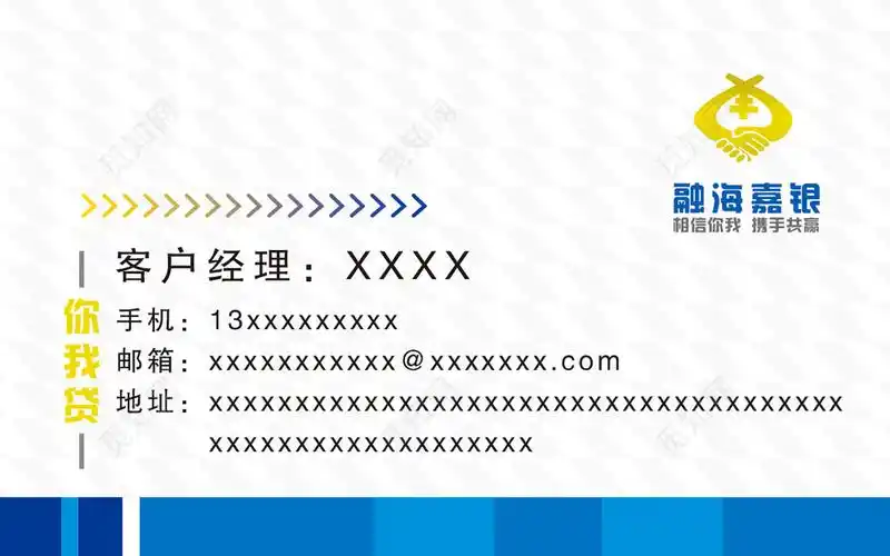 蓝白你我贷客户经理贷款名片