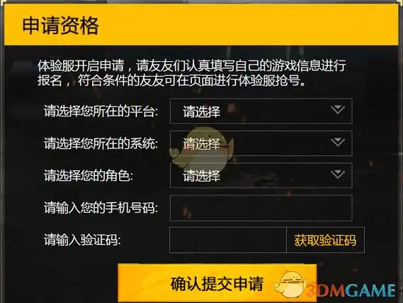 和平精英体验服申请地址详情介绍