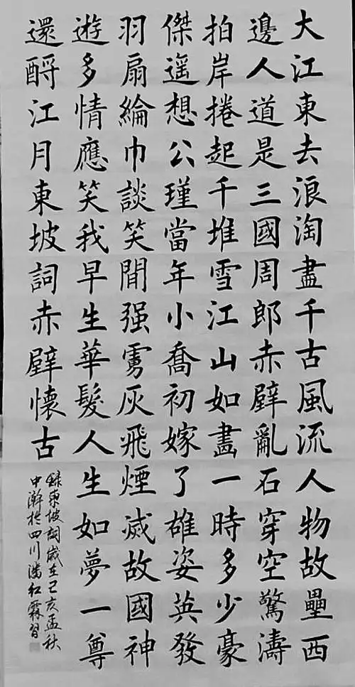 念奴娇·赤壁怀古赏析_念奴娇·赤壁怀古文学短评400字