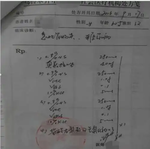 一张处方医生被判赔43万