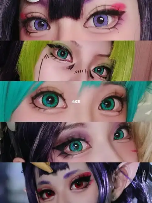 一些cos眼妆