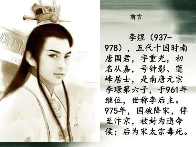 一生的故事李煜pptppt