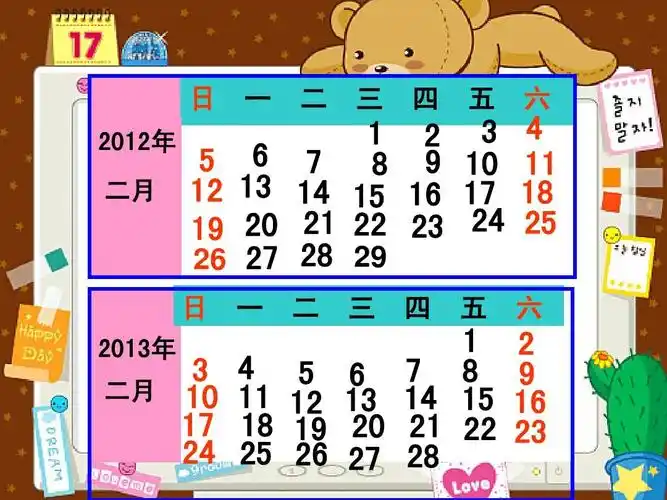 认识平年,闰年ppt