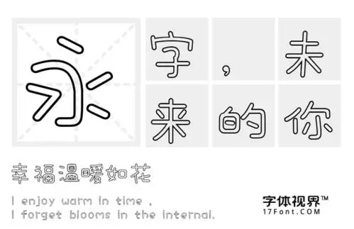 三极真喵空心简体-极具视觉感染力的镂空字体-字体视界