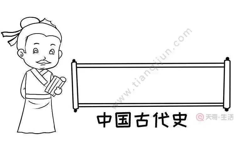 七年级上册历史手抄报简笔画