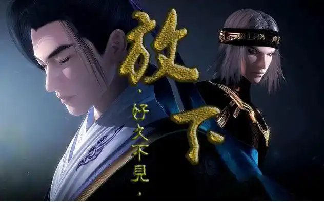 【卫非/非庄】放下