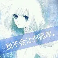 悲伤孤独的图片动漫图片女生头像带字图片