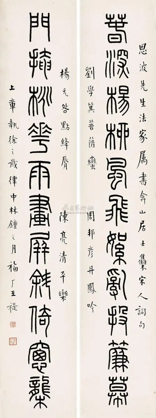 2185篆书对联立轴水墨纸本