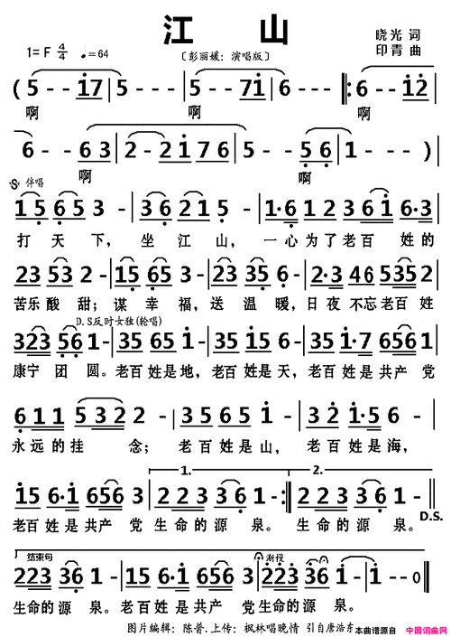 江山晓光词印青曲江山晓光词 印青曲简谱1