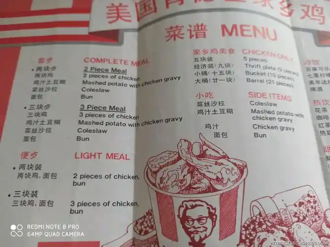 美国肯德基家乡鸡菜谱(16开大小)