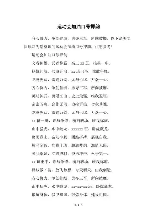 运动会加油口号押韵