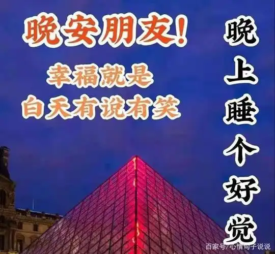 适合睡前群发晚安问候动态表情包 唯美晚安问候语图片带字温馨