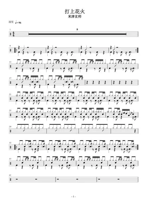 daoko米津玄师打上花火鼓谱架子鼓谱