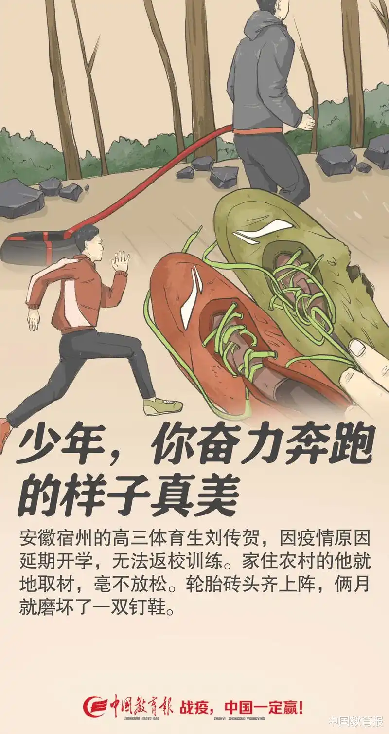励志疫情期间农村体育生在家训练82天