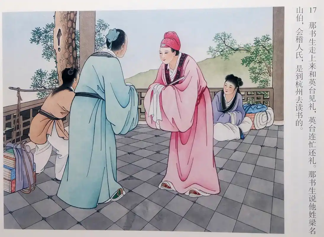 《梁山伯与祝英台》(1)