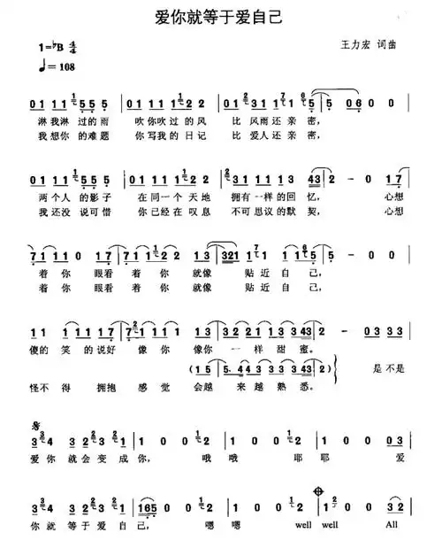 爱你就等于爱自己歌曲简谱高清版-森煌歌谱乐谱网