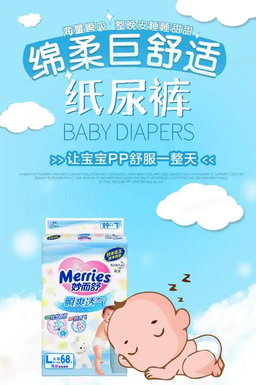 简约卡通宝宝纸尿裤海报设计