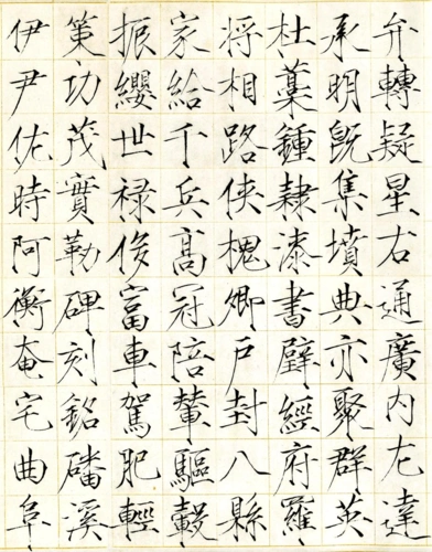 瘦金体 千字文(硬笔练习)答案