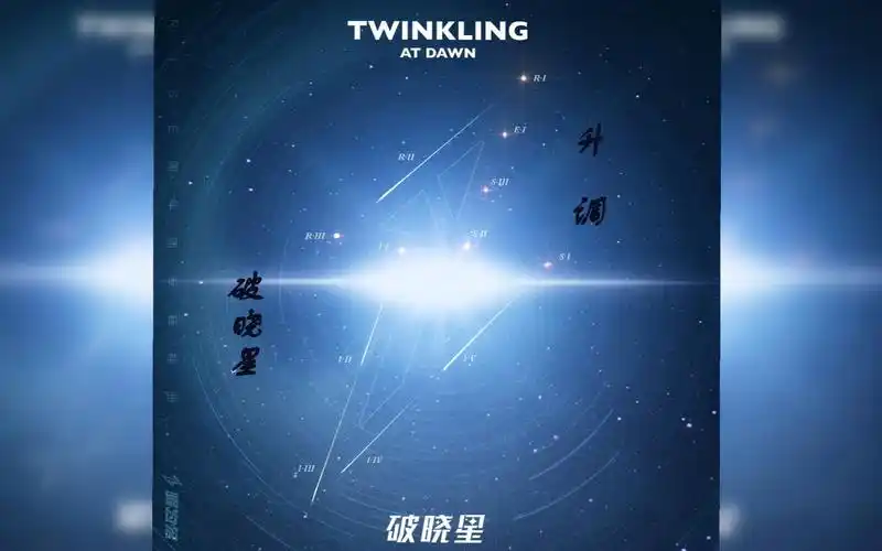 r1se破晓星升调性转壶人升调变玫瑰女团