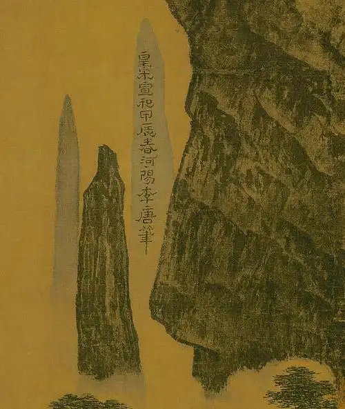 徽宗时代的逸品国宝画作北宋李唐作品