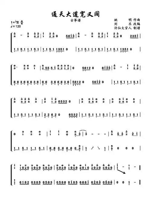西游记《通天大道宽又阔》古筝演奏曲谱_民族乐器网