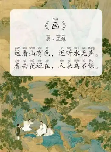 古诗:《画》