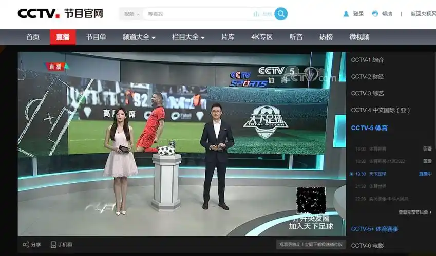 cctv5在线直播网