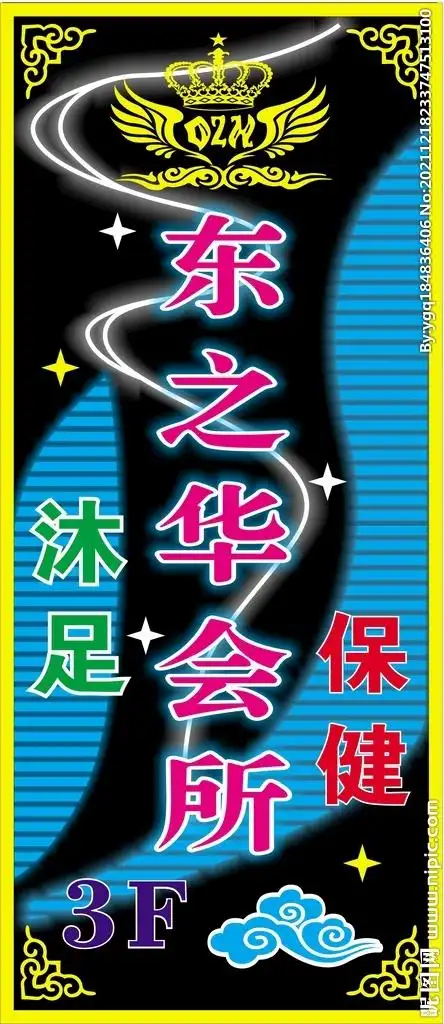 沐足招牌设计图__广告设计_广告设计_设计图库_昵图网nipic.com