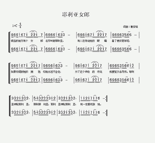 耶利亚女郎(二声部)_歌谱简谱_哆来咪123曲谱网
