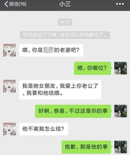 小三和原配的聊天记录曝光,堪称教科书式的示范,解气!