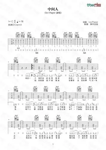 icepaper中间人原版g调弹唱高清图片吉他谱