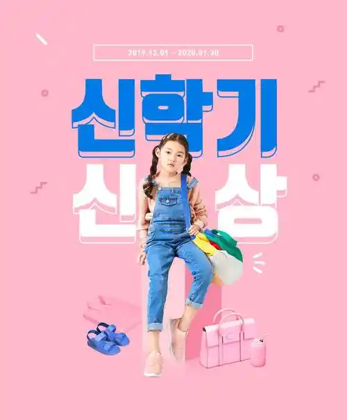 儿童服装促销宣传海报电商素材